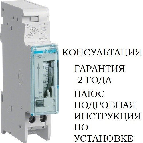 Таймер Hager EH010 аналоговий добовий 16А, 1 але, без резерву ходу від компанії Спеціалізований магазин ДП "КАПРО-ДНІПРО" - фото 1