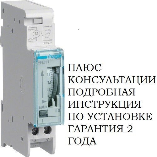 Таймер Hager EH011 аналоговий добовий 16А, 1 але, запас ходу 200 годин від компанії Спеціалізований магазин ДП "КАПРО-ДНІПРО" - фото 1