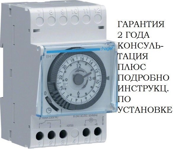 Таймер Hager EH110 аналоговий добовий 16А, 1 перекл. контакт, без резерву ходу від компанії Спеціалізований магазин ДП "КАПРО-ДНІПРО" - фото 1