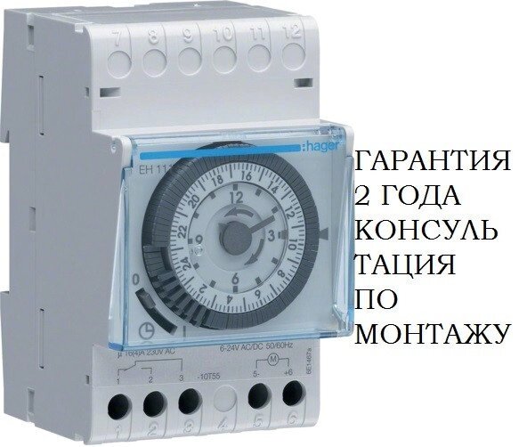 Таймер Hager EH111 аналоговий добовий 16А, 1 перекл. контакт, запас ходу 200 годин від компанії Спеціалізований магазин ДП "КАПРО-ДНІПРО" - фото 1