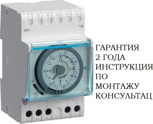 Таймер Hager EH171 аналоговий тижневий 16А, 1 перекл. контакт, резерв ходу 200 рік. від компанії Спеціалізований магазин ДП "КАПРО-ДНІПРО" - фото 1