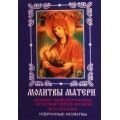 Акафіст іконі Божої Матері «Виховання» від компанії ІНТЕРНЕТ МАГАЗИН "ХРИСТИЯНИН" церковне начиння - фото 1