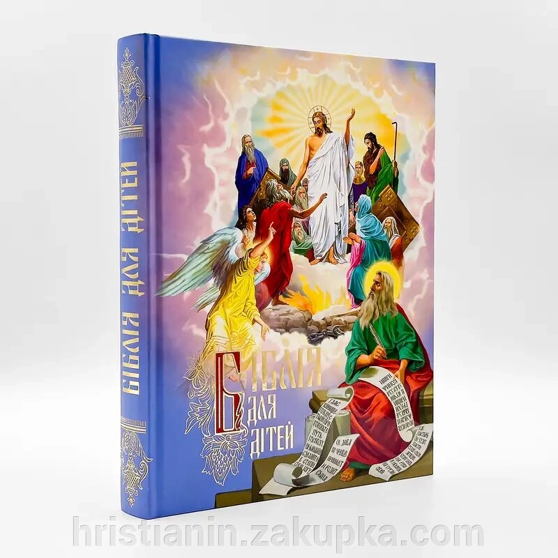 Біблія для дітей українською, подарункова. від компанії ІНТЕРНЕТ МАГАЗИН "ХРИСТИЯНИН" церковне начиння - фото 1