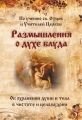 Борьба с духом блуда. Об охранении души и тела в чистоте и целомудрии від компанії ІНТЕРНЕТ МАГАЗИН "ХРИСТИЯНИН" церковне начиння - фото 1