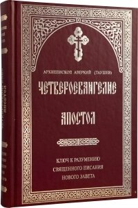 Четвероєвангеліє від компанії ІНТЕРНЕТ МАГАЗИН "ХРИСТИЯНИН" церковне начиння - фото 1