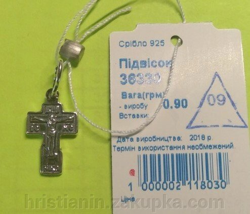 Хрест натільний, срібний від компанії ІНТЕРНЕТ МАГАЗИН "ХРИСТИЯНИН" церковне начиння - фото 1