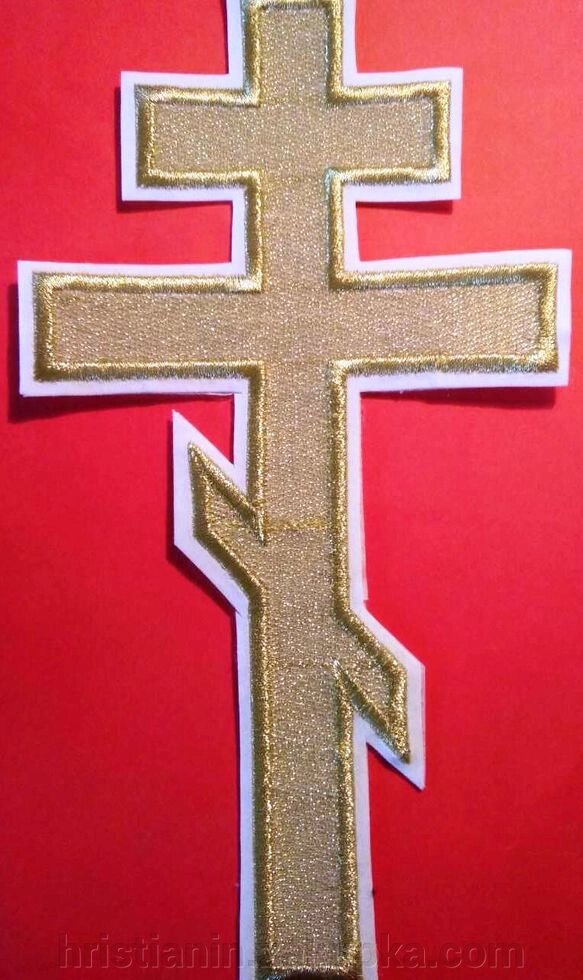 Хрест пришивними восьмікутній 15Х28, білий з золотом від компанії ІНТЕРНЕТ МАГАЗИН "ХРИСТИЯНИН" церковне начиння - фото 1