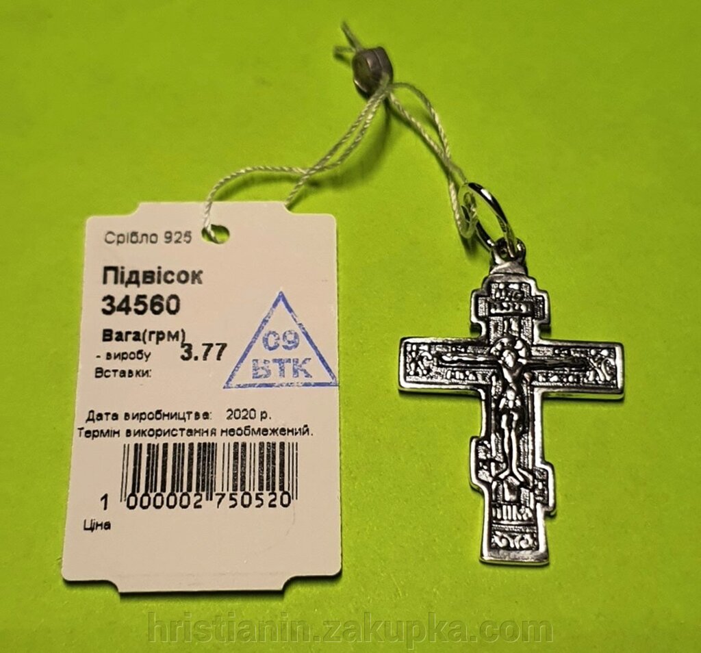 Хрест, срібло від компанії ІНТЕРНЕТ МАГАЗИН "ХРИСТИЯНИН" церковне начиння - фото 1