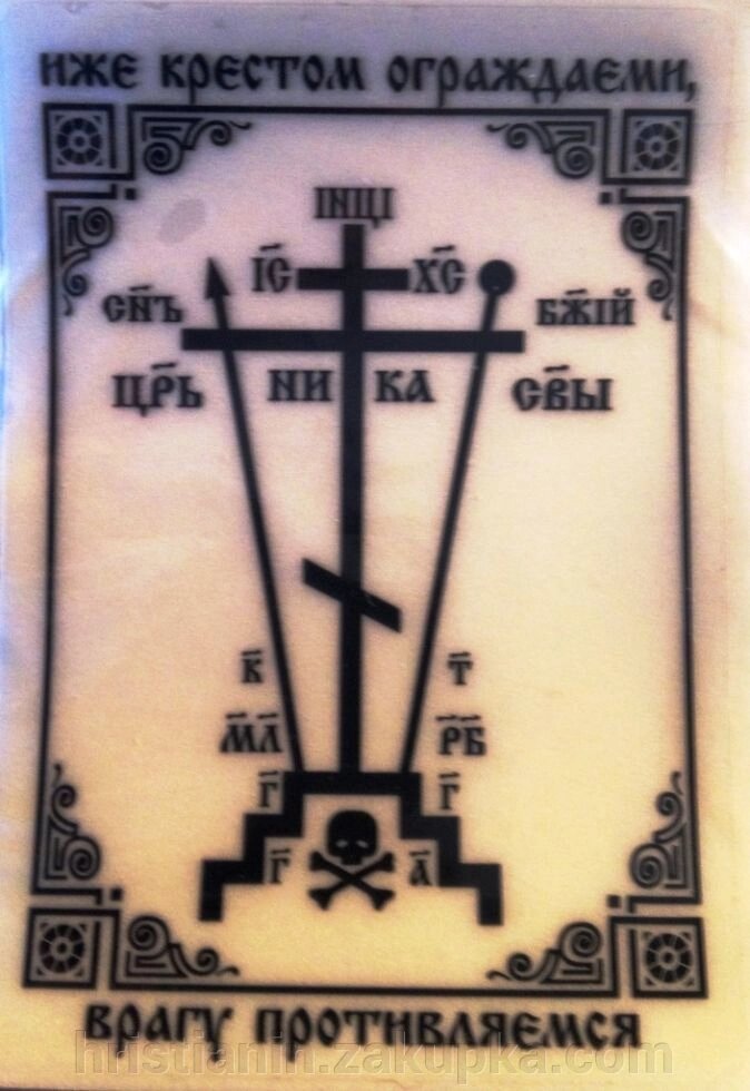 Хрести клейові для освячення, чорним на прозорому тлі, 4,5х6,5 см., В комплекті 20 штук від компанії ІНТЕРНЕТ МАГАЗИН "ХРИСТИЯНИН" церковне начиння - фото 1