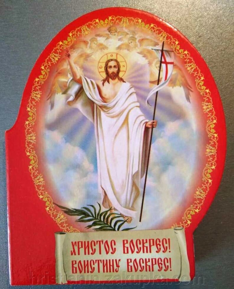 Христос Воскрес! від компанії ІНТЕРНЕТ МАГАЗИН "ХРИСТИЯНИН" церковне начиння - фото 1
