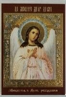 Икона ламинированная "Ангел Хранитель" від компанії ІНТЕРНЕТ МАГАЗИН "ХРИСТИЯНИН" церковне начиння - фото 1