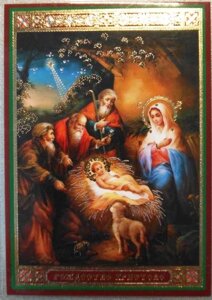 Ікона ламінована "Різдво Христове", подвійне тиснення