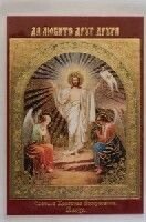 Ікона ламінована "Воскресіння Христове"