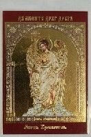 Ікона ламінована "Ангел Хранитель" від компанії ІНТЕРНЕТ МАГАЗИН "ХРИСТИЯНИН" церковне начиння - фото 1