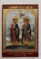 Ікона ламінована "Борис і Гліб" від компанії ІНТЕРНЕТ МАГАЗИН "ХРИСТИЯНИН" церковне начиння - фото 1