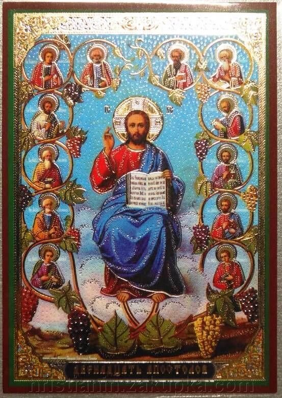 Ікона ламінована "Дванадцять апостолів", подвійне тиснення від компанії ІНТЕРНЕТ МАГАЗИН "ХРИСТИЯНИН" церковне начиння - фото 1