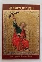 Ікона ламінована "Ілля пророк" від компанії ІНТЕРНЕТ МАГАЗИН "ХРИСТИЯНИН" церковне начиння - фото 1