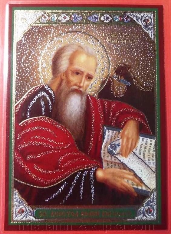 Ікона ламінована "Іоанн Богослов", подвійне тиснення від компанії ІНТЕРНЕТ МАГАЗИН "ХРИСТИЯНИН" церковне начиння - фото 1