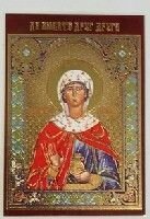 Ікона ламінована "Іоанна" від компанії ІНТЕРНЕТ МАГАЗИН "ХРИСТИЯНИН" церковне начиння - фото 1