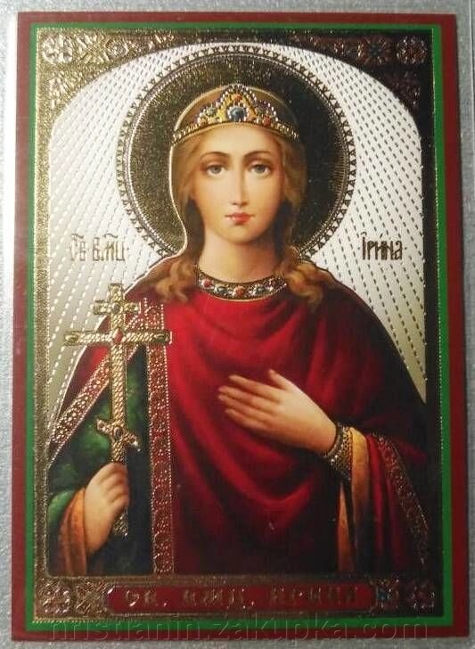 Ікона ламінована "Ірина", подвійне тиснення від компанії ІНТЕРНЕТ МАГАЗИН "ХРИСТИЯНИН" церковне начиння - фото 1