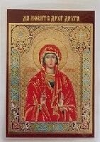 Ікона ламінована "Марина" від компанії ІНТЕРНЕТ МАГАЗИН "ХРИСТИЯНИН" церковне начиння - фото 1