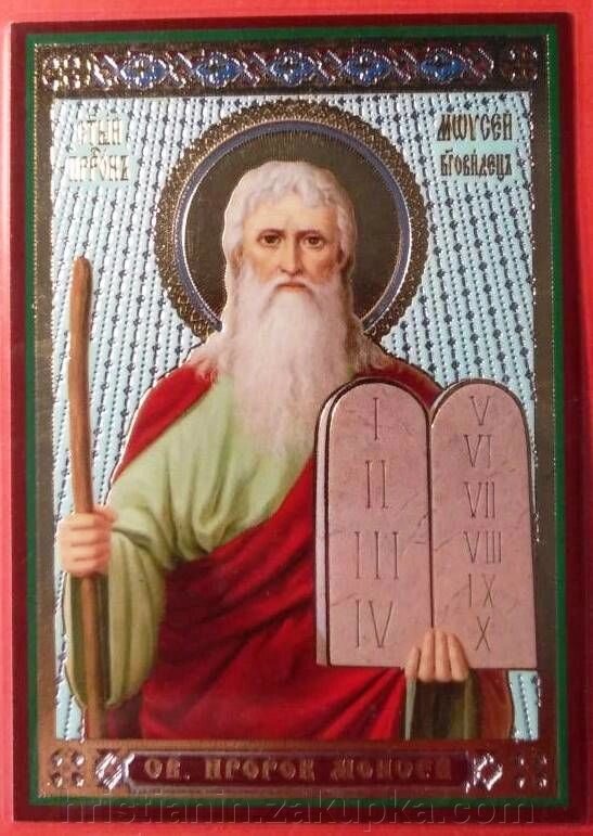 Ікона ламінована "Мойсей Боговидець", подвійне тиснення від компанії ІНТЕРНЕТ МАГАЗИН "ХРИСТИЯНИН" церковне начиння - фото 1