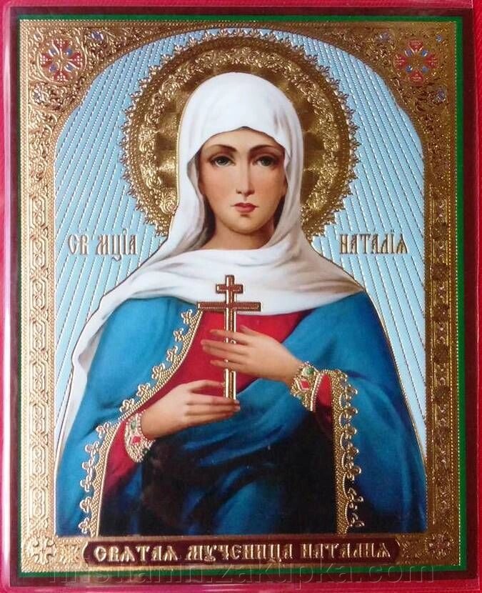 Ікона ламінована "Наталія", подвійне тиснення від компанії ІНТЕРНЕТ МАГАЗИН "ХРИСТИЯНИН" церковне начиння - фото 1