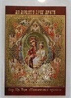 Ікона ламінована "Неопалима Купина" від компанії ІНТЕРНЕТ МАГАЗИН "ХРИСТИЯНИН" церковне начиння - фото 1