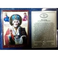 Ікона ламінована "Николай" з молитвою українською мовою від компанії ІНТЕРНЕТ МАГАЗИН "ХРИСТИЯНИН" церковне начиння - фото 1