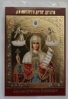 Ікона ламінована "Параскева П'ятниця" від компанії ІНТЕРНЕТ МАГАЗИН "ХРИСТИЯНИН" церковне начиння - фото 1