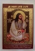 Ікона ламінована "Плач про аборти" від компанії ІНТЕРНЕТ МАГАЗИН "ХРИСТИЯНИН" церковне начиння - фото 1