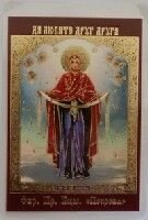 Ікона ламінована "Покров" від компанії ІНТЕРНЕТ МАГАЗИН "ХРИСТИЯНИН" церковне начиння - фото 1