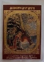 Ікона ламінована "Різдво Христове" від компанії ІНТЕРНЕТ МАГАЗИН "ХРИСТИЯНИН" церковне начиння - фото 1