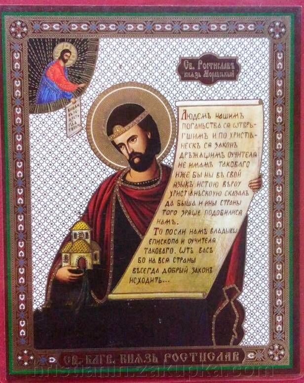 Ікона ламінована "Ростислав", подвійне тиснення від компанії ІНТЕРНЕТ МАГАЗИН "ХРИСТИЯНИН" церковне начиння - фото 1