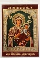 Ікона ламінована "Смоленська" Одигітрія від компанії ІНТЕРНЕТ МАГАЗИН "ХРИСТИЯНИН" церковне начиння - фото 1