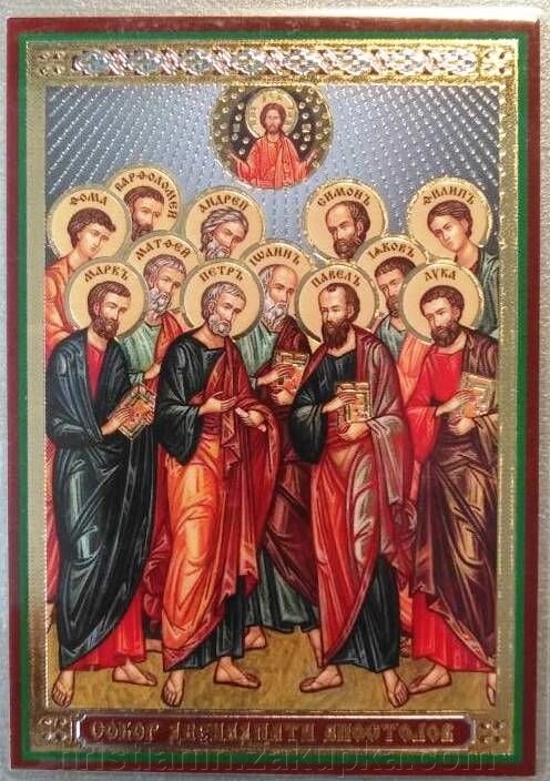 Ікона ламінована "Собор дванадцяти апостолів", подвійне тиснення від компанії ІНТЕРНЕТ МАГАЗИН "ХРИСТИЯНИН" церковне начиння - фото 1