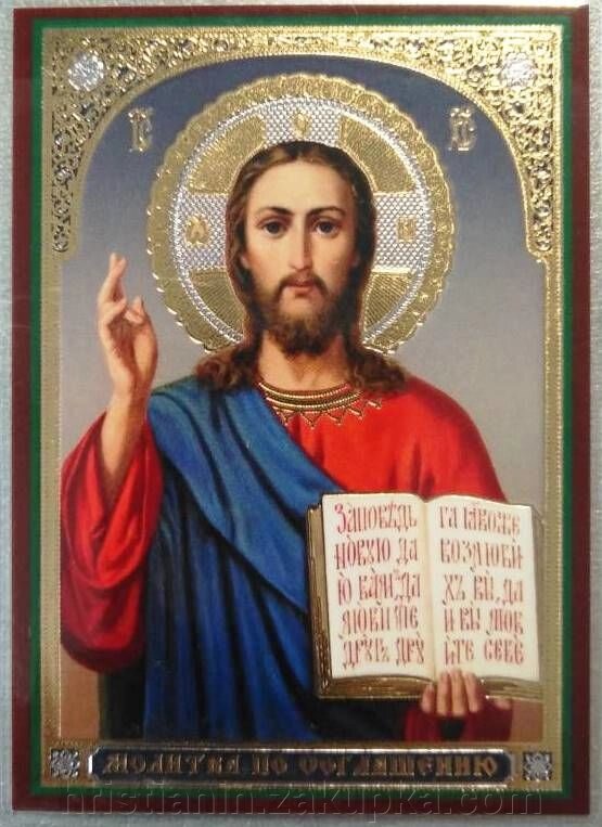 Ікона ламінована "Спаситель з молитвою за угодою", подвійне тиснення від компанії ІНТЕРНЕТ МАГАЗИН "ХРИСТИЯНИН" церковне начиння - фото 1