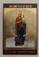 Ікона ламінована "Споручниця грішних" від компанії ІНТЕРНЕТ МАГАЗИН "ХРИСТИЯНИН" церковне начиння - фото 1