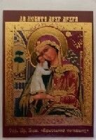 Ікона ламінована "Стягнення загиблих" від компанії ІНТЕРНЕТ МАГАЗИН "ХРИСТИЯНИН" церковне начиння - фото 1