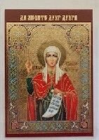 Ікона ламінована "Світлана" (Фотина) від компанії ІНТЕРНЕТ МАГАЗИН "ХРИСТИЯНИН" церковне начиння - фото 1
