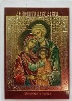 Ікона ламінована "Святе Сімейство" від компанії ІНТЕРНЕТ МАГАЗИН "ХРИСТИЯНИН" церковне начиння - фото 1