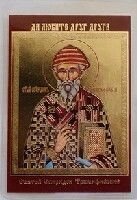 Ікона ламінована "Святий Спиридон" від компанії ІНТЕРНЕТ МАГАЗИН "ХРИСТИЯНИН" церковне начиння - фото 1
