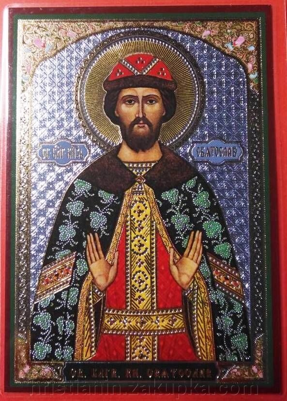 Ікона ламінована "Святослав", подвійне тиснення від компанії ІНТЕРНЕТ МАГАЗИН "ХРИСТИЯНИН" церковне начиння - фото 1
