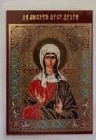 Ікона ламінована "Таїсія" від компанії ІНТЕРНЕТ МАГАЗИН "ХРИСТИЯНИН" церковне начиння - фото 1