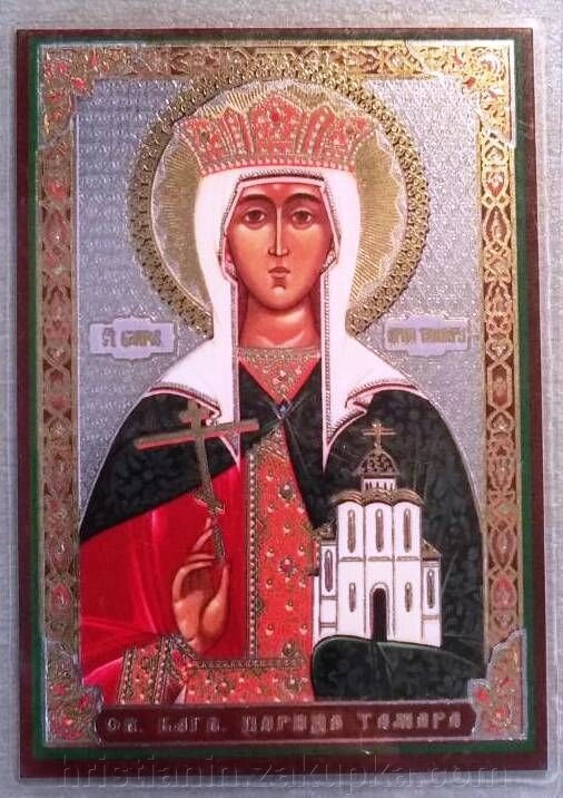 Ікона ламінована "Тамара", подвійне тиснення від компанії ІНТЕРНЕТ МАГАЗИН "ХРИСТИЯНИН" церковне начиння - фото 1