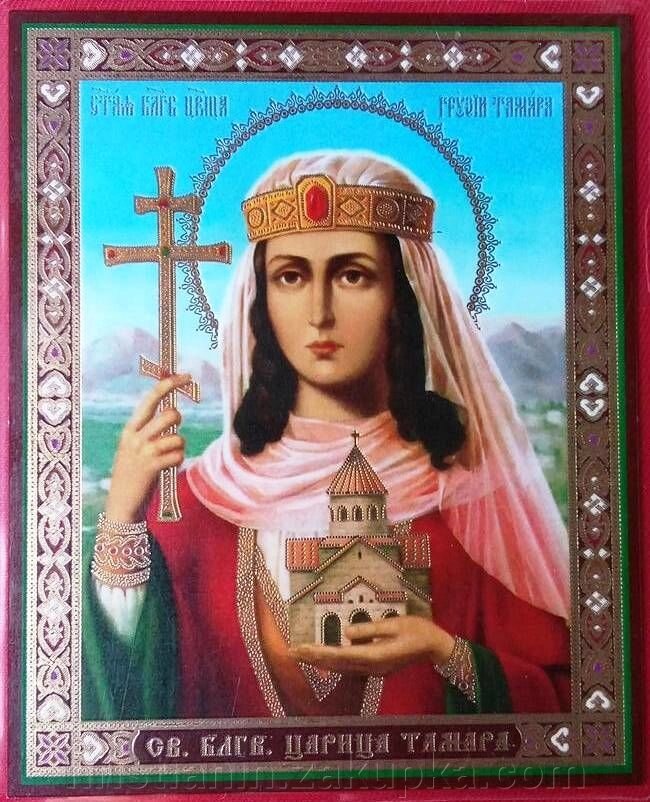 Ікона ламінована "Тамара", подвійне тиснення від компанії ІНТЕРНЕТ МАГАЗИН "ХРИСТИЯНИН" церковне начиння - фото 1