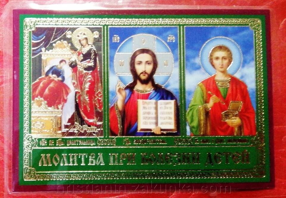 Ікона ламінована Трійник "Молитва за хворобі дітей" від компанії ІНТЕРНЕТ МАГАЗИН "ХРИСТИЯНИН" церковне начиння - фото 1
