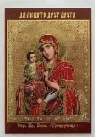 Ікона ламінована "Троєручиця" від компанії ІНТЕРНЕТ МАГАЗИН "ХРИСТИЯНИН" церковне начиння - фото 1