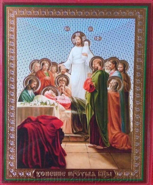 Ікона ламінована "Успіння Пресвятої Богородиці", подвійне тиснення від компанії ІНТЕРНЕТ МАГАЗИН "ХРИСТИЯНИН" церковне начиння - фото 1