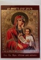 Ікона ламінована "Утамуй моя печалі" від компанії ІНТЕРНЕТ МАГАЗИН "ХРИСТИЯНИН" церковне начиння - фото 1